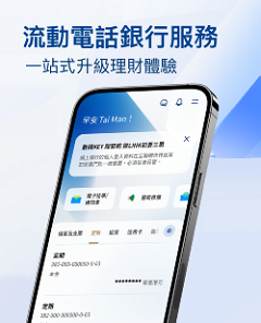 流動電話銀行服務
