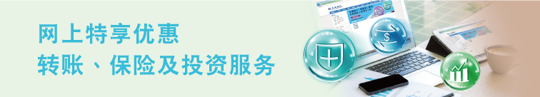 网上特享優惠