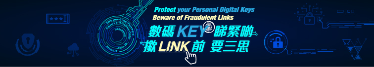 数码KEY睇紧啲 揿LINK前要三思