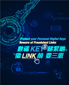 数码KEY睇紧啲 揿LINK前要三思