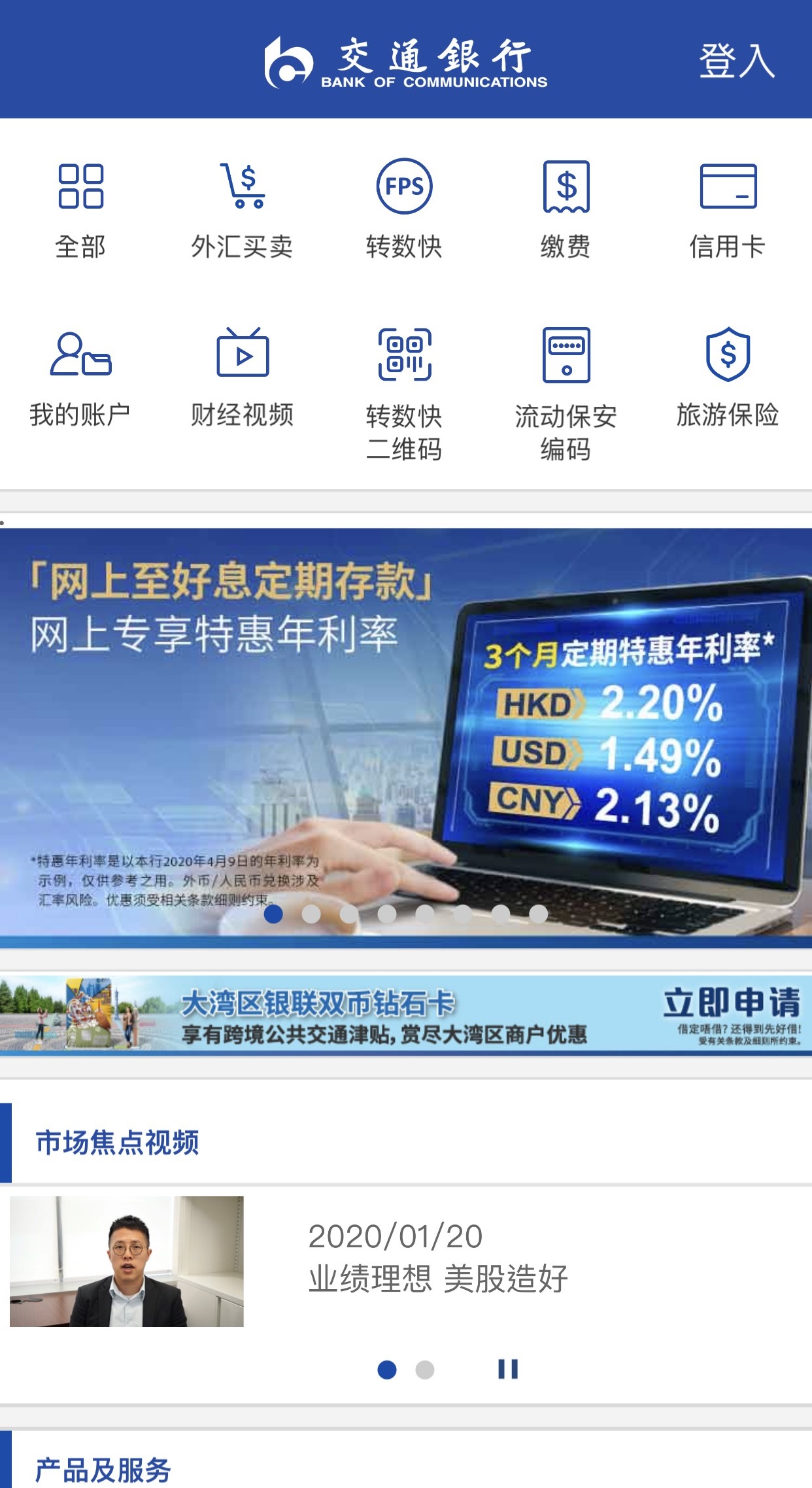 1. 打开交通银行(香港)手机应用程 序后，按「全部」