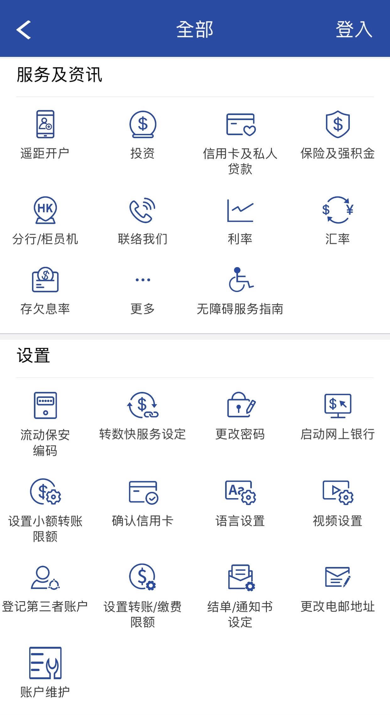 2. 于「服务及信息」的部份按「遥距开户」