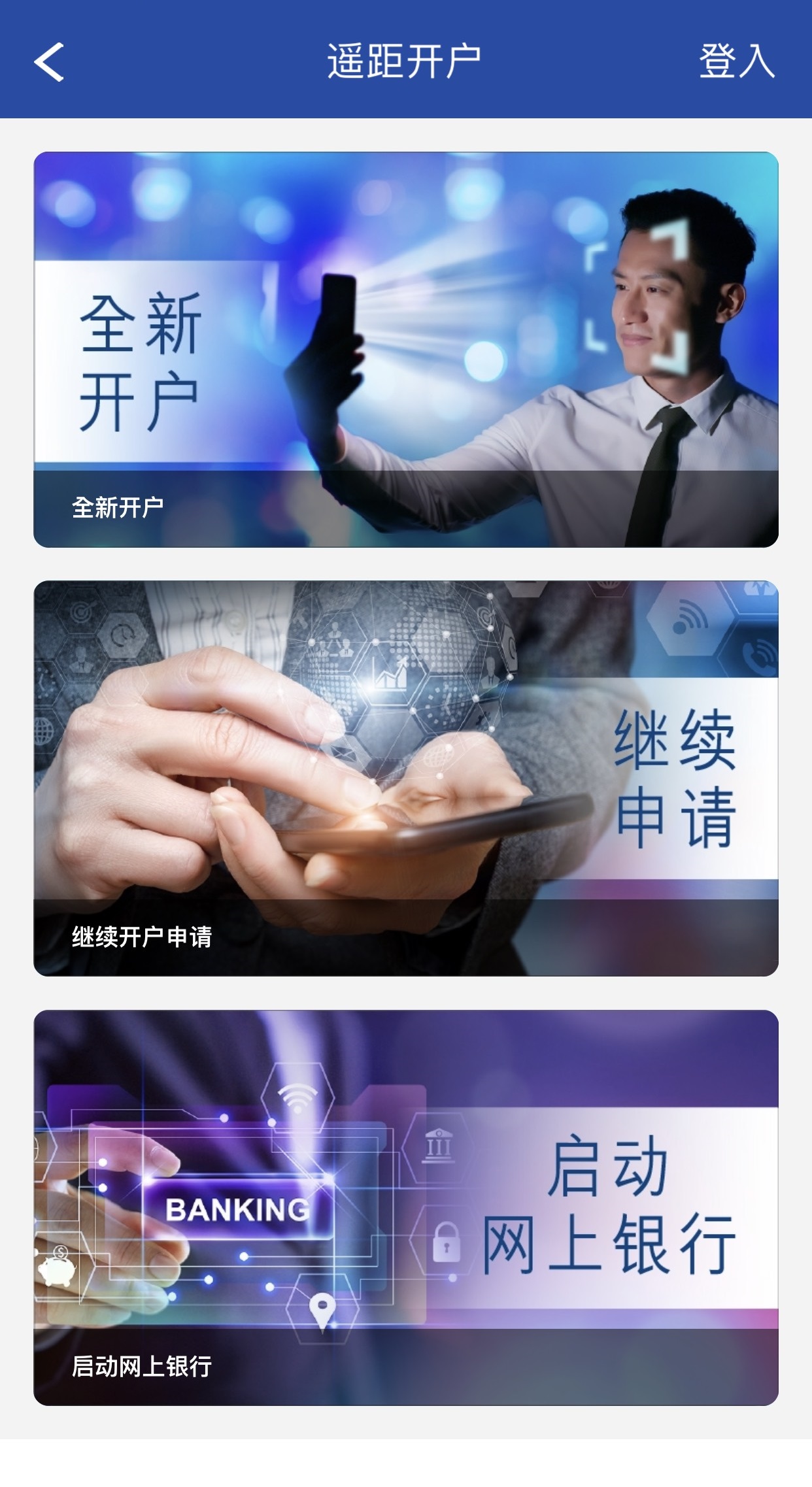 3. 按「全新开户」