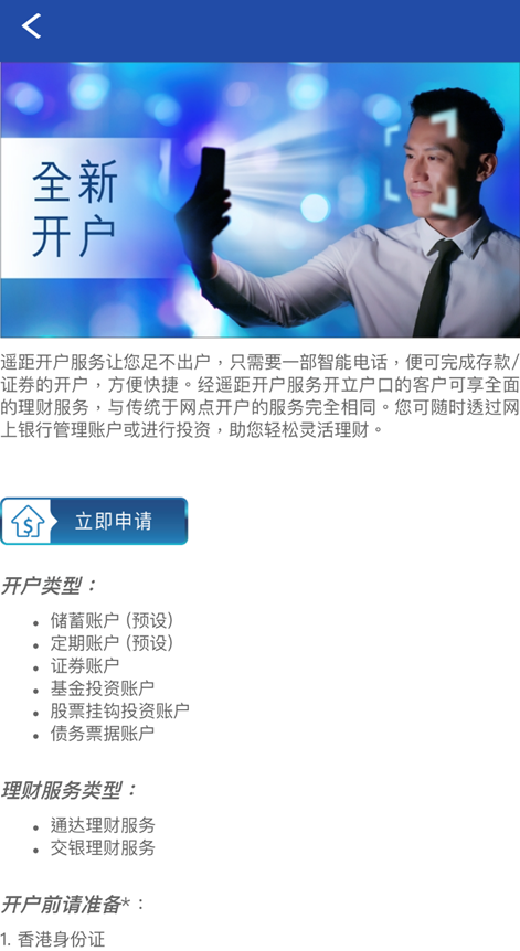 4. 点击「立即申请」