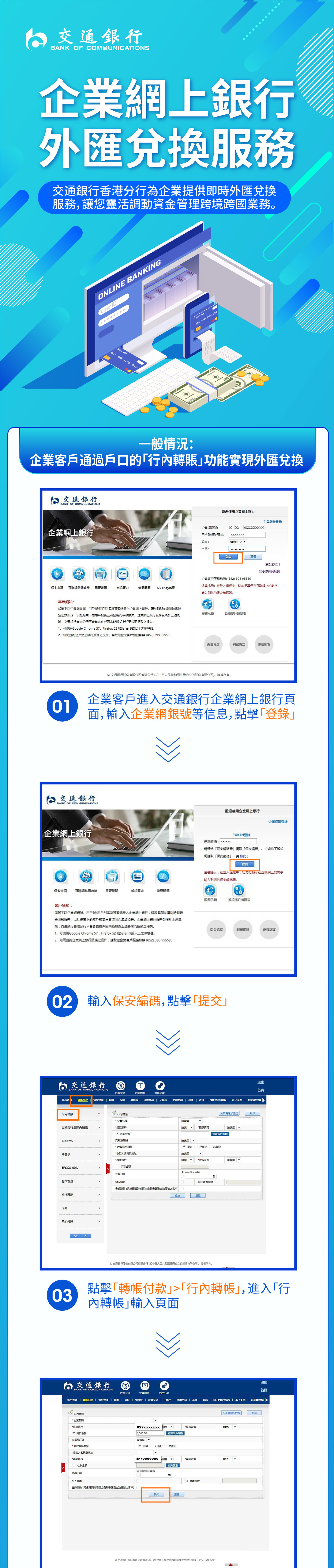 企業網上銀行外匯兌換服務
