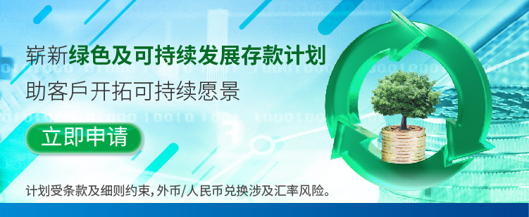 绿色金融