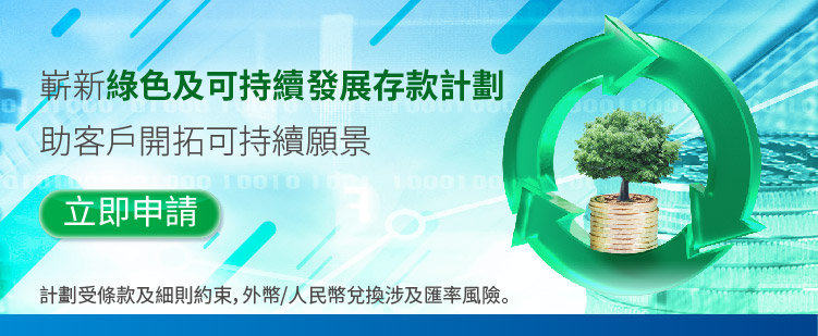 綠色金融