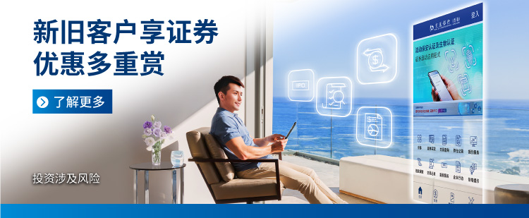 2025Q1证券業務推動优惠