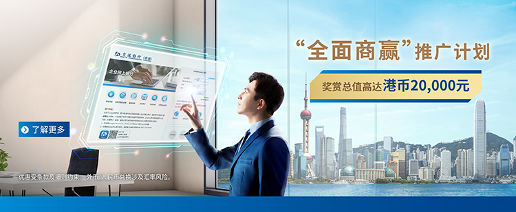 「全面商赢」推广计划