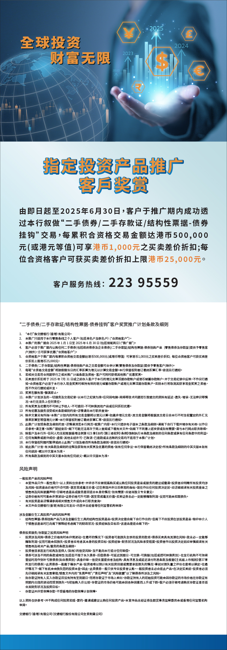 交通银行（香港）有限公司