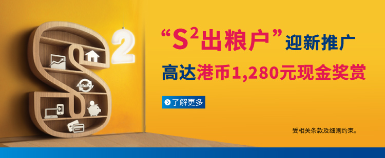 2025「S2出粮户」迎新推广