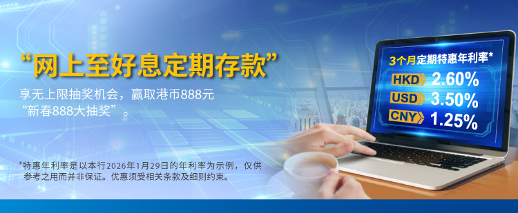 2026Q1「网上至好息定期存款」