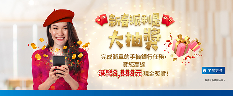 2026 年「新春派利是大抽獎」