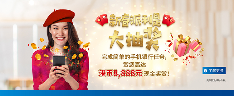 2026 年「新春派利是大抽奖」