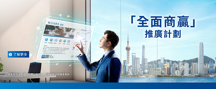 2026Q1「全面商贏」推廣計劃