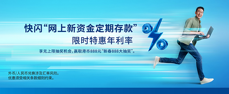 2026Q2快闪「网上新资金定期存款」
